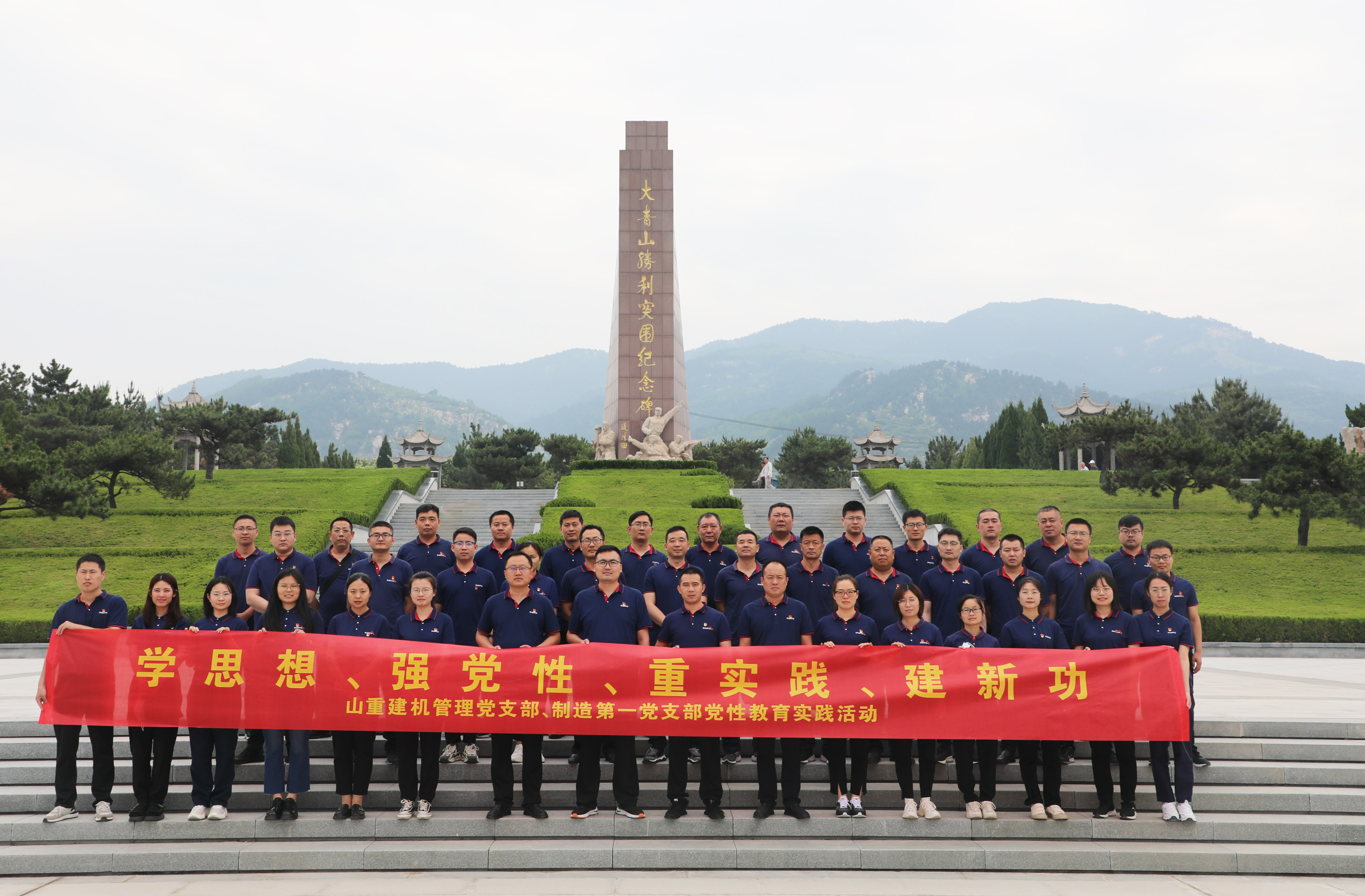 山重建機(jī)管理黨支部、制造第一黨支部開展“學(xué)思想、強(qiáng)黨性、重實踐、建新功”黨性教育實踐活動